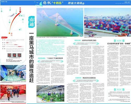 福建南通头条新闻,聚焦最新头条，共话发展新篇章