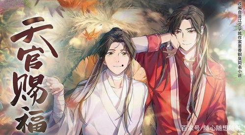 天官赐福车头条文章,车头条独家揭秘，探寻仙侠世界中的神秘交通工具