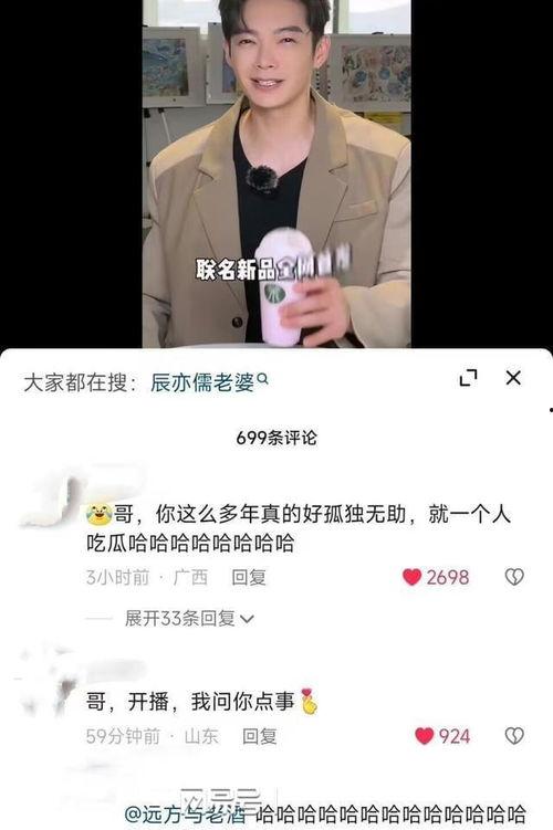 辰亦儒直播吃瓜,趣味横生瞬间引爆网友热议