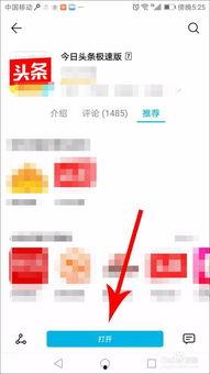 头条极速版解封步骤视频,轻松三步，恢复畅游