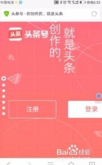 头条号手机登录教程,轻松一步，畅享资讯盛宴