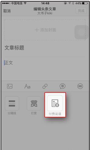 头条设置文章收费标准,轻松设置，精准收益