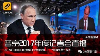 中俄头条怎么样,聚焦两国合作新篇章